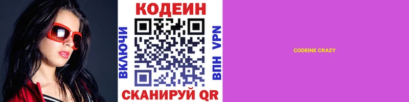 Кодеиновый сироп Lean напиток Lean (лин)  Томск 