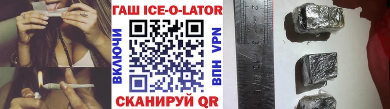 ГАШ ice o lator  Томск 